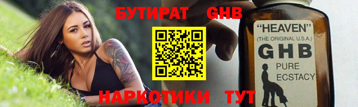 БУТИРАТ бутик Артём