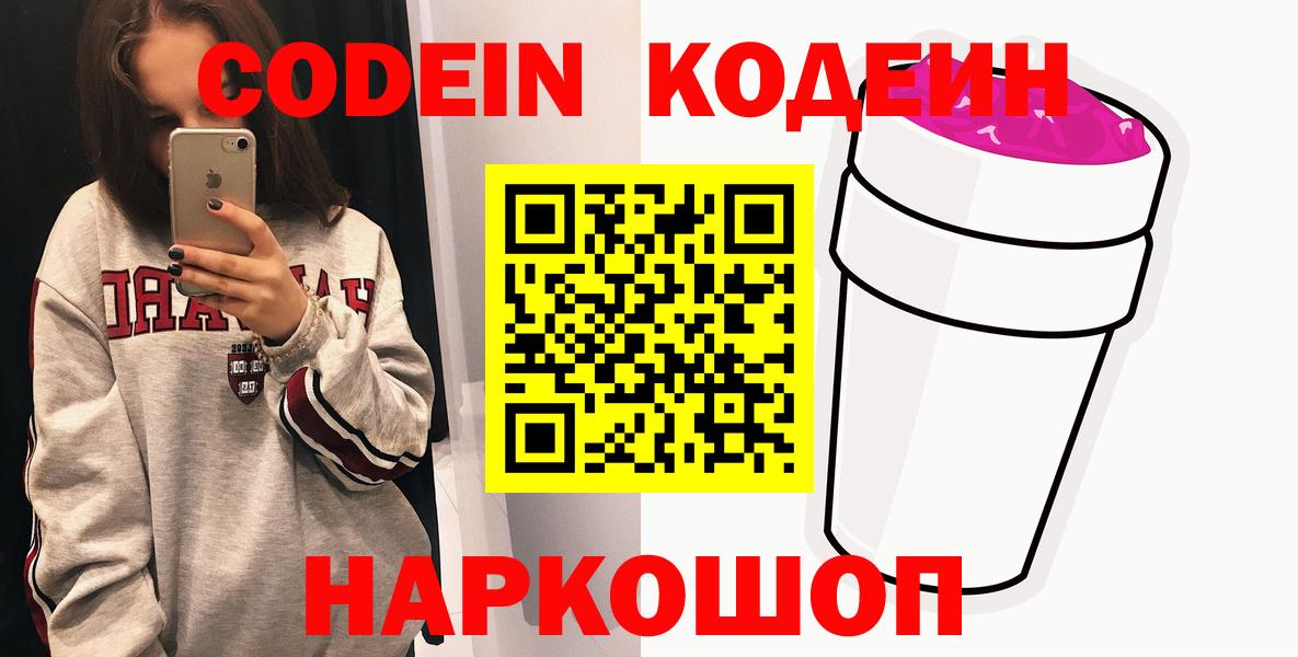 Кодеиновый сироп Lean Purple Drank Артём