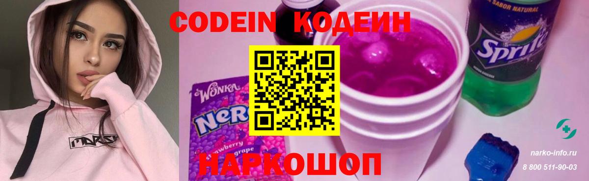 Codein напиток Lean (лин)  Вход с VPN  Артём  Кодеиновый сироп Lean напиток Lean (лин) 