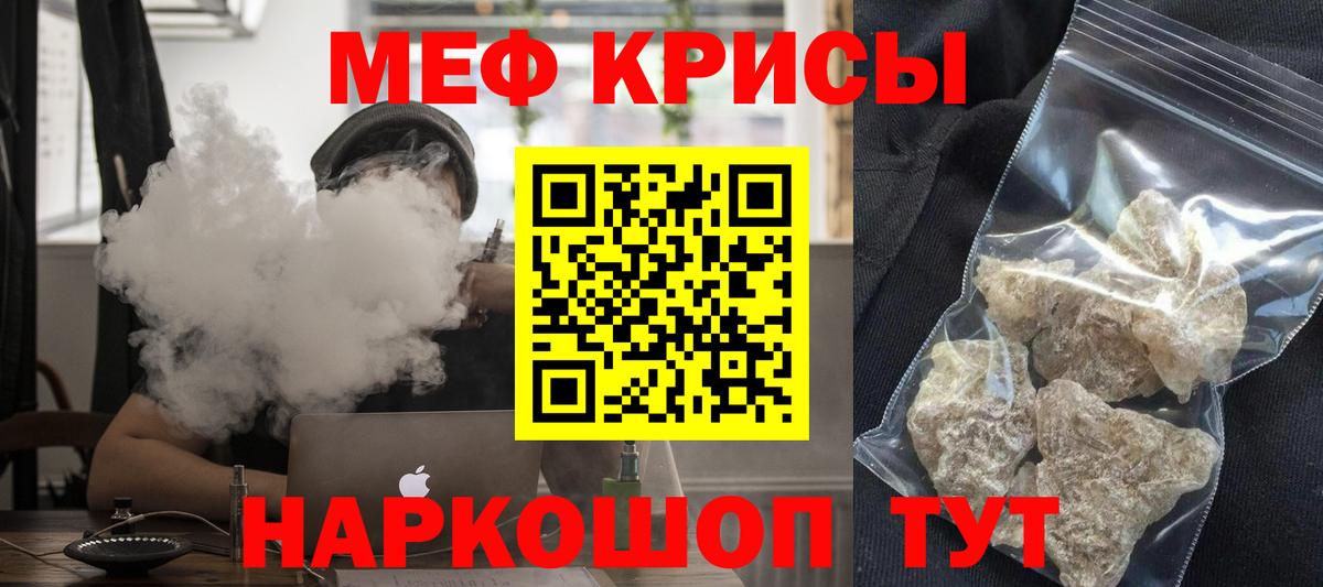 МЕФ кристаллы Артём