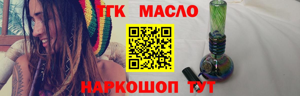 ТГК гашишное масло  Вход с VPN  Дистиллят ТГК вейп с тгк  купить наркотик  Артём 